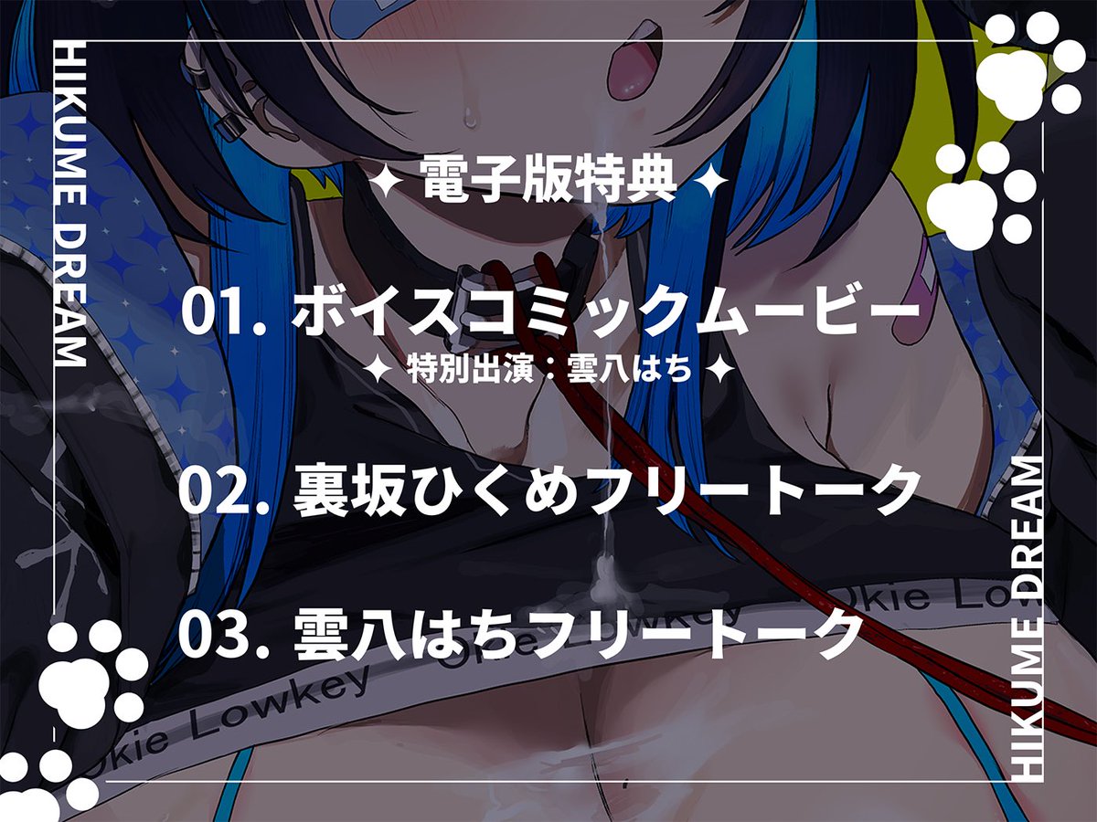 hikume99's tweet photo. \💙⚡️電子版販売決定⚡️💙/

DLsite･FANZAにて

『ひくめドリーム!!!!』電子版の
販売が決まりましたーッ🎉

発売日は9月1日0時00分✍🏻️✨️

💖電子版特典ボイスコミック💖
💖発売記念キャンペーン50%OFF💖

予告ページ⤵︎⤵︎ https://t.co/T0m6tnQcwX