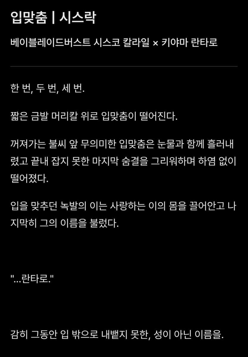 dream_victoria_'s tweet photo. 시스락 시스쿠미 트친 생겼으니 반년째 임시저장포스트 수감 중인 글 올려야지..
완성은 언제할지 모르겠네요 예전 글이라 폰트도 안 바꿨네 https://t.co/4kDRYmU6bj