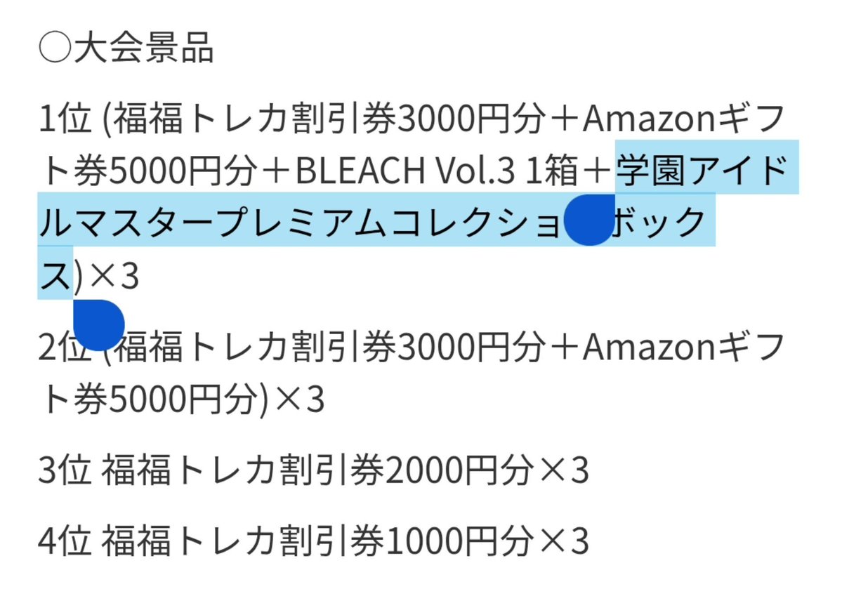 jakimodo's tweet photo. 一位景品で｢＋α｣としていた部分を｢学園アイドルマスタープレミアムコレクションボックス｣として更新しました！
チームで計3つの贈呈となります

優勝目指してがんばってください！！ https://t.co/Jms8f7Cvpb