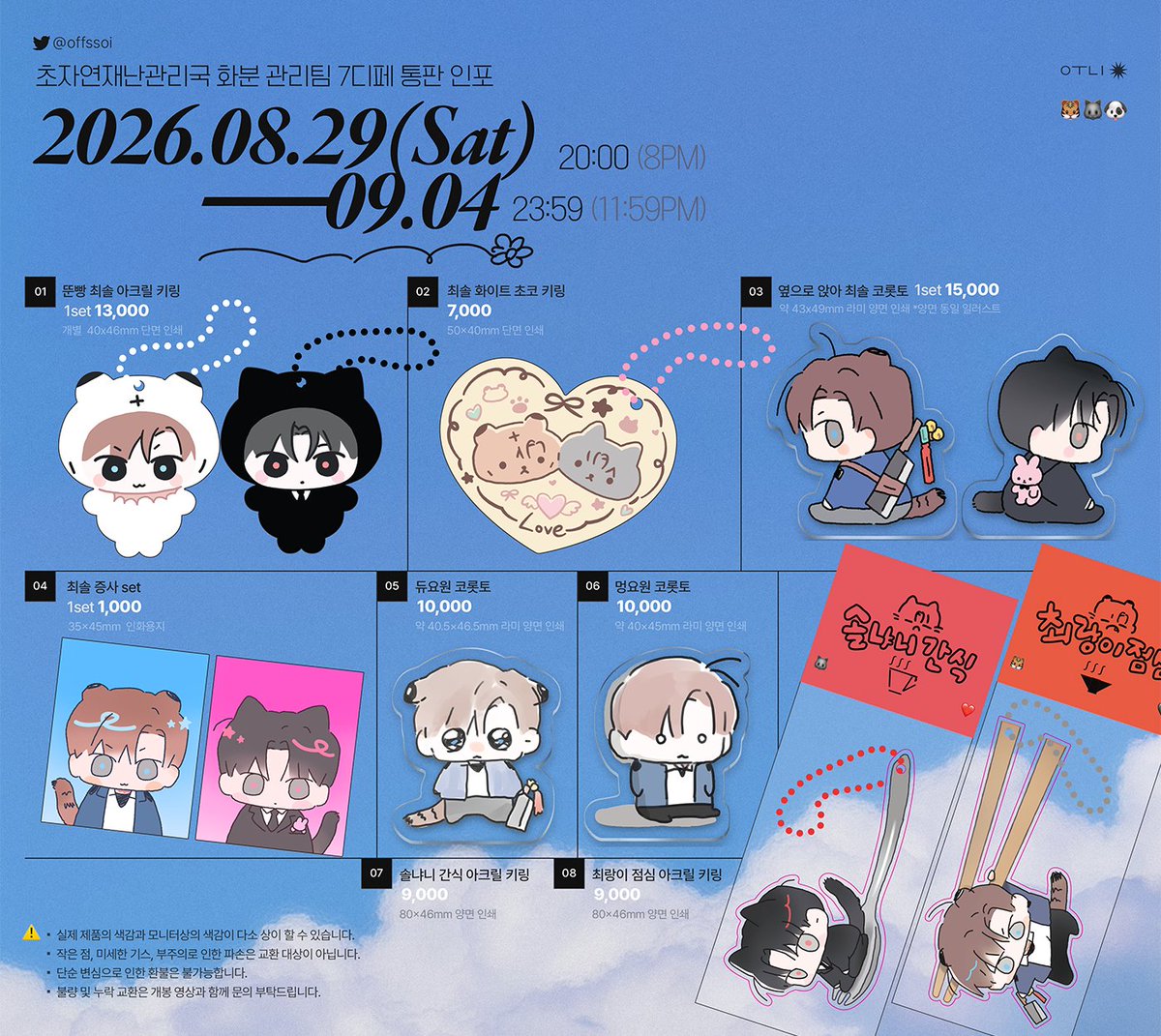 offssoi's tweet photo. :¨ ·.· ¨: 
 `· . ♡
초자연재난관리국 화분 관리팀 ꔛ 7디페 통판

🔗https://t.co/BP6rYS9LZc
🗓️08.29(20:00)-09.04(23:59)
-
자세한 내용은 링크 내 폼 확인 부탁드립니다. 
#RT 추첨 한 분에게 원하시는 굿즈 3종을 드립니다.

✔️타래로 진행 및 공지사항이 이어집니다. https://t.co/20duCju6PN