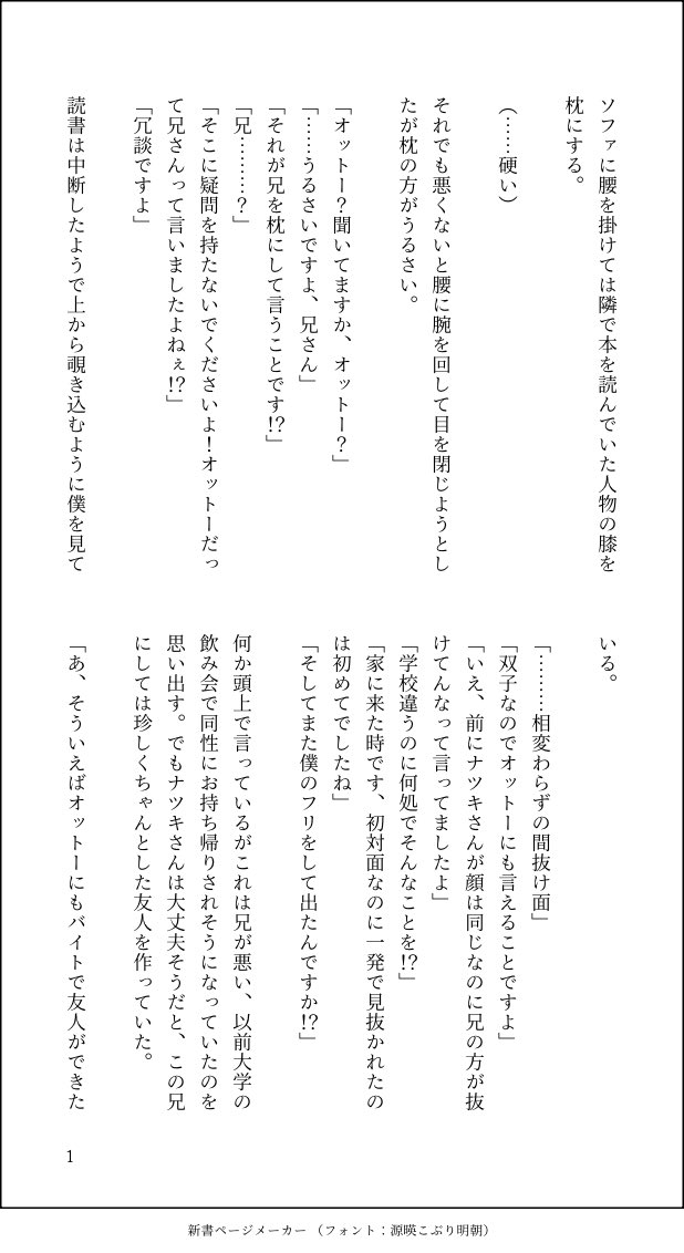 O___to____'s tweet photo. @udonsan_114 
ポストに反応ありがとうございました、こちらを参考に双子ししょオトを書かせてもらいました！おっとーって名前が一緒だったり、大学生で現パロとか、いろいろと設定詰め込みすぎてツッコミたいところはあるかもしれませんが、書いてる方は楽しかったです…！ https://t.co/MM2ohLETXC