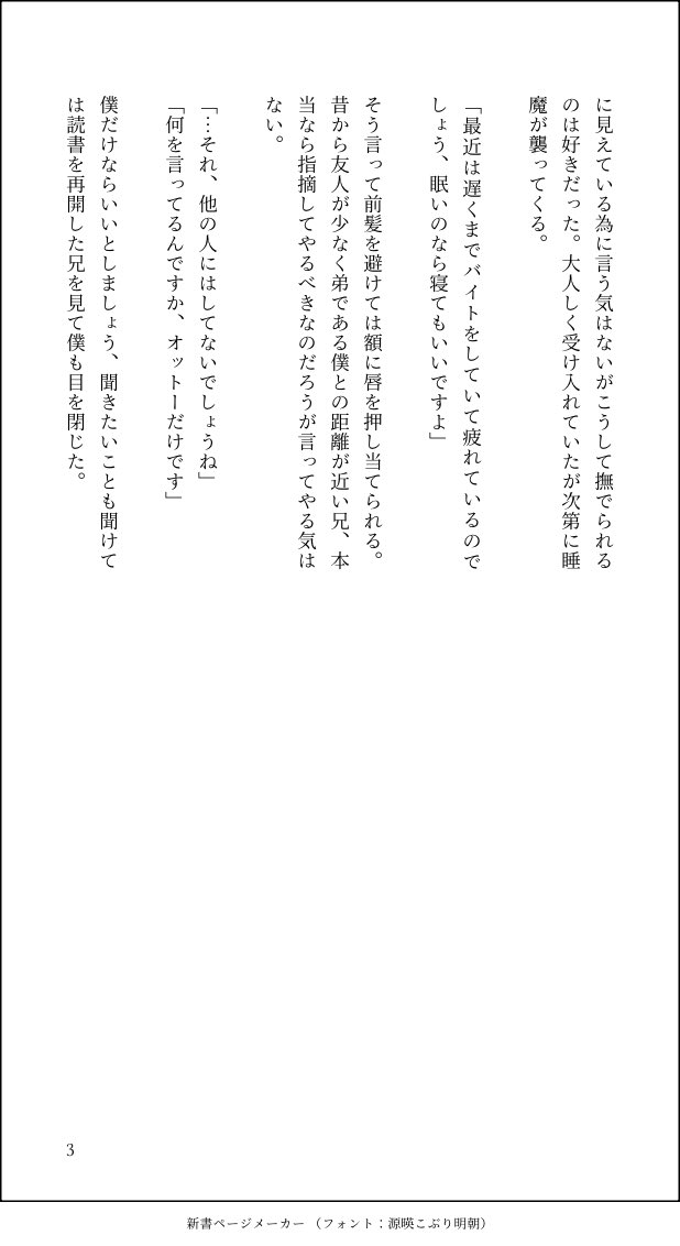 O___to____'s tweet photo. @udonsan_114 
ポストに反応ありがとうございました、こちらを参考に双子ししょオトを書かせてもらいました！おっとーって名前が一緒だったり、大学生で現パロとか、いろいろと設定詰め込みすぎてツッコミたいところはあるかもしれませんが、書いてる方は楽しかったです…！ https://t.co/MM2ohLETXC
