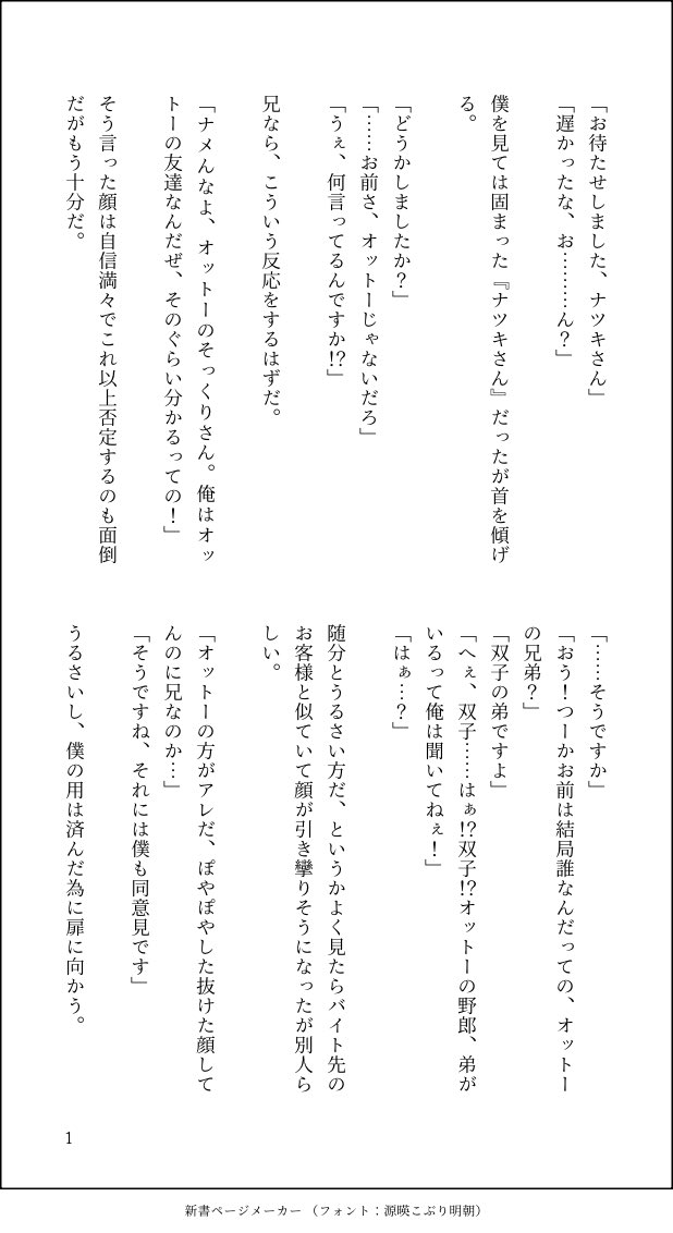 O___to____'s tweet photo. 前半はししょとオトで、後半は前半に少し出てきたスバとの小話になります。 https://t.co/0vI0RJlide
