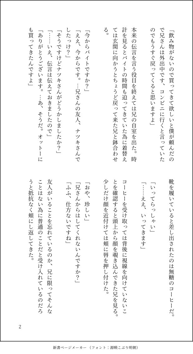 O___to____'s tweet photo. 前半はししょとオトで、後半は前半に少し出てきたスバとの小話になります。 https://t.co/0vI0RJlide