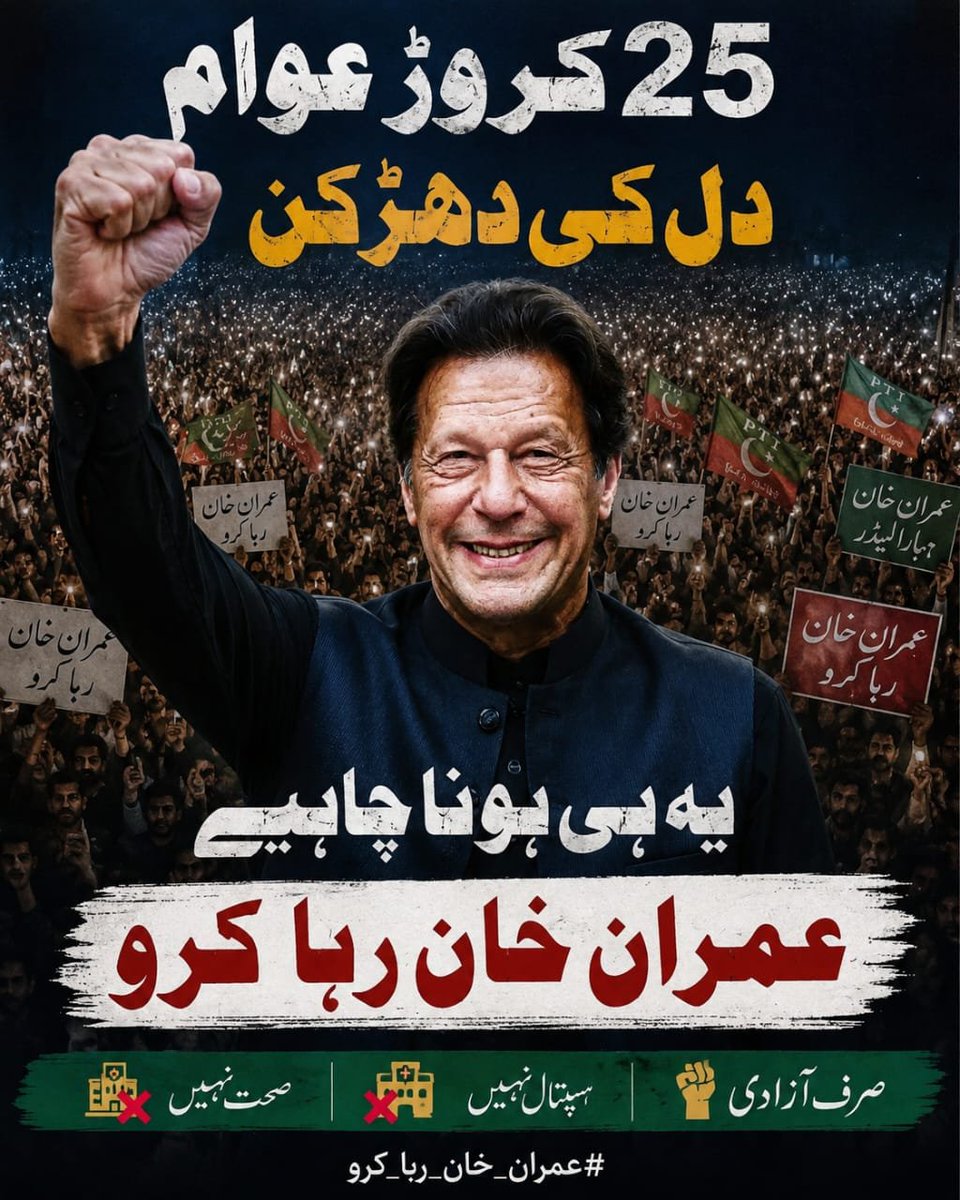 naseeb804pti's tweet photo. شرم کرو ہایا کرو 
عمران خان کو رہا کرو 
#StopRiskingImranKhansLife https://t.co/vSrOC6qZjK