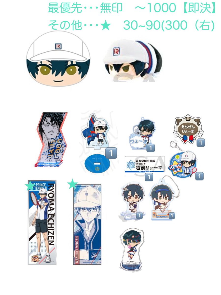 ry0ha5's tweet photo. 【越前リョーマ】金額等は画像をご覧下さい。
画像に無いものも検討します。 https://t.co/XW4eGQS7X3