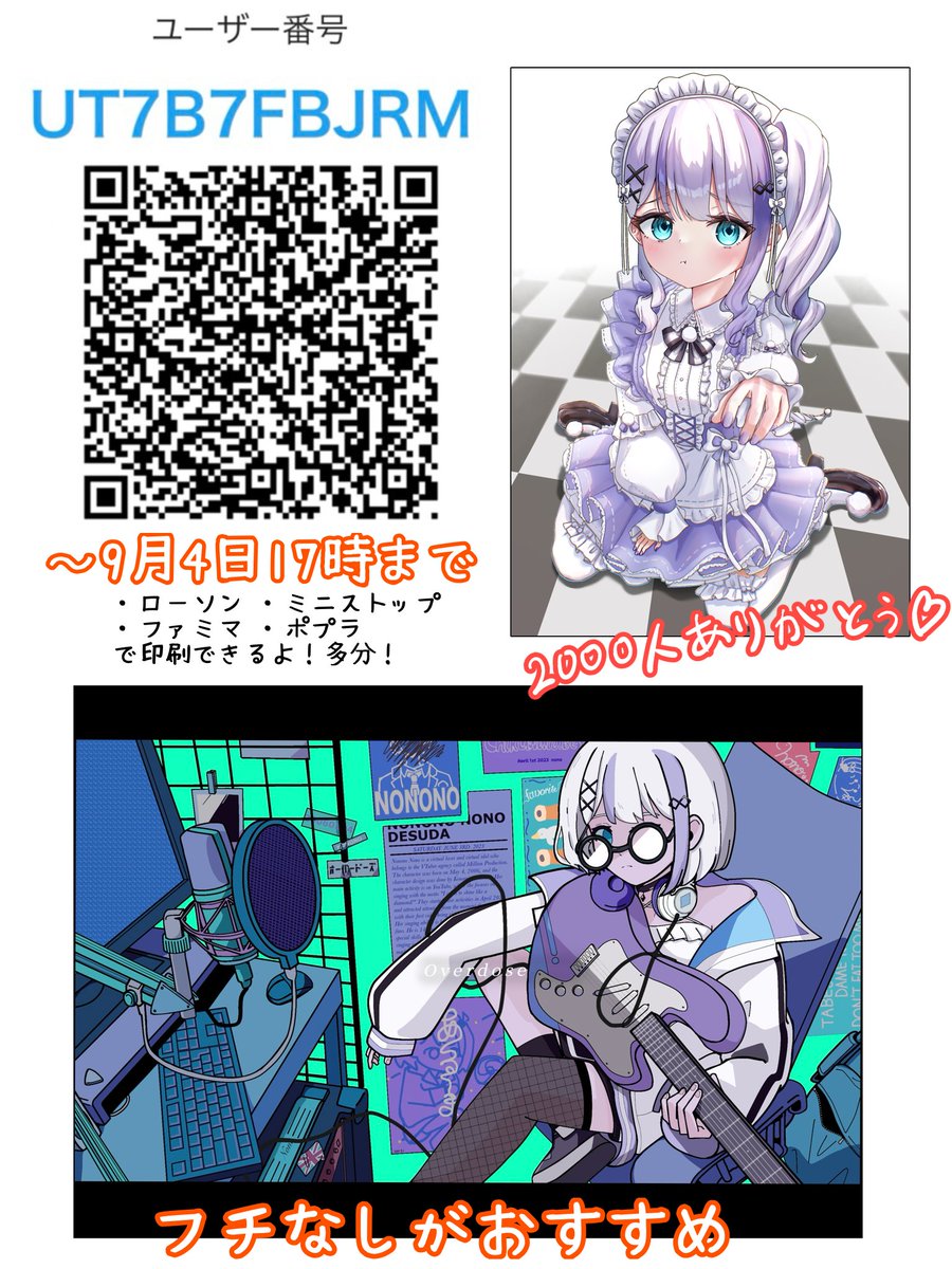Watta_cndy1304's tweet photo. ⋱\ ネットプリントのお知らせ /⋰

フォロワッサン2000人を記念して、お気に入りのイラストを登録しました！🫶
🎧🤍⛩🔅2種類ずつあります！

もし印刷してくれたら教えてくれると嬉しいです！👀✨️
フチなし印刷がおすすめです！
(リプ欄に⛩🔅のイラストあります！) https://t.co/gI58QUZtKq