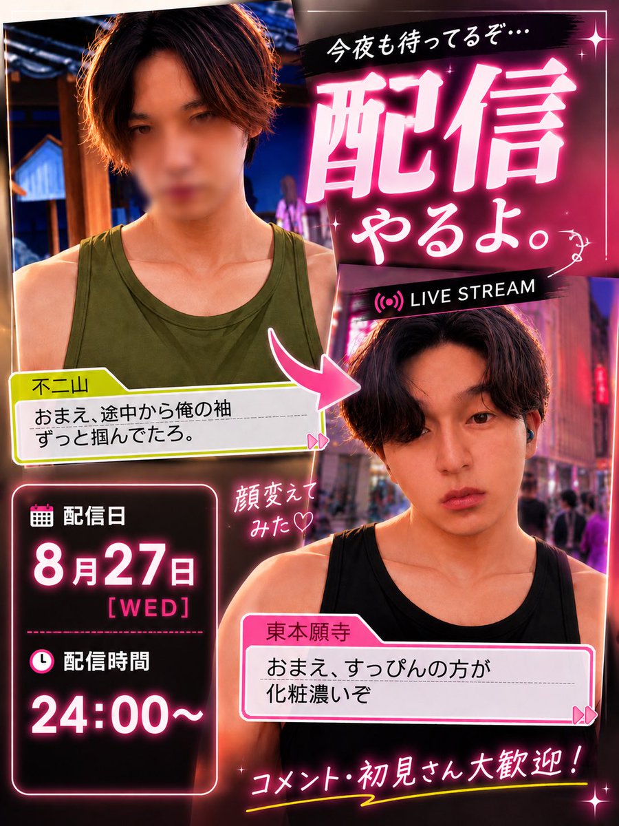 sant_shin's tweet photo. 〜告知〜
24時40分から配信
@santuario_hyou https://t.co/k6mXQupcZN