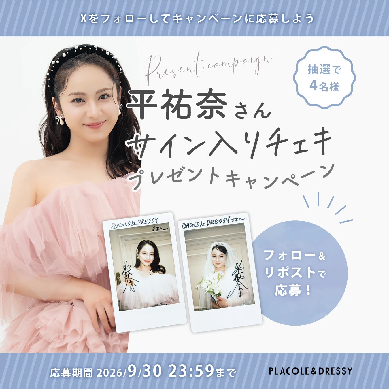 平祐奈 直筆サイン入りチェキ HUSTLE PRESS 当選品 PLACOLE & DRESSY on X: 