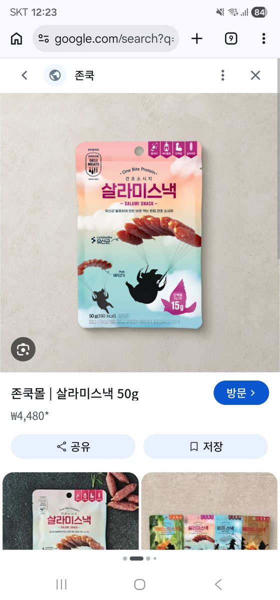 Null32644's tweet photo. 요즘 맛들린 간식인데
포장지 디자인이 넘 잔인하지않니 https://t.co/mXpkoVSgzI