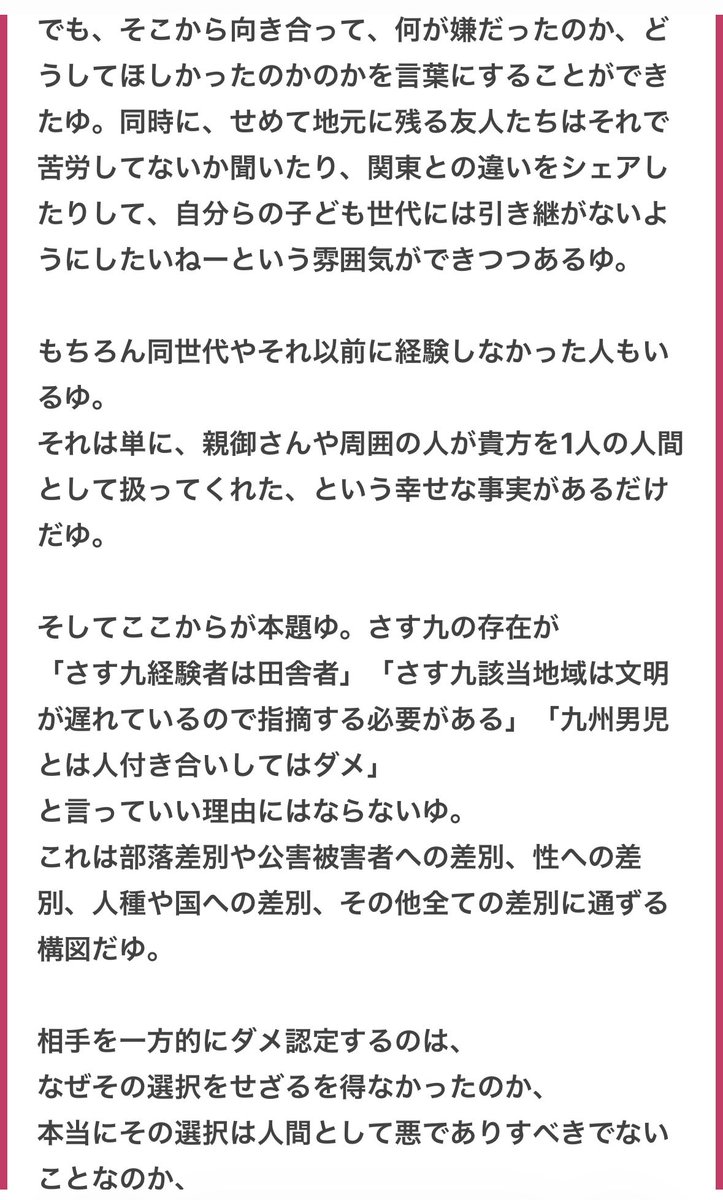 p_ka2295079's tweet photo. さす九について、九州の方からです🥹🥹 https://t.co/W0dGZUT3D9