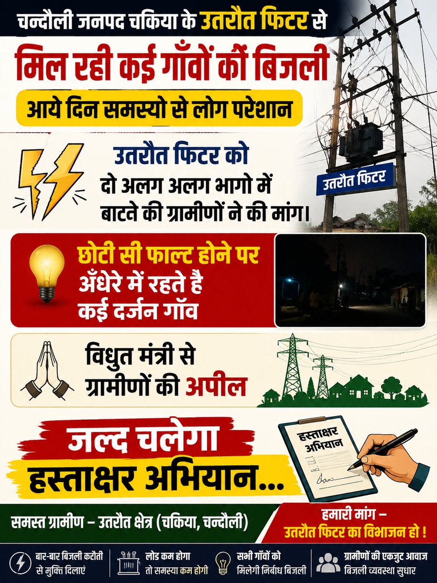 vickyve60337516's tweet photo. @myogiadityanath @aksharmaBharat @PuVVNLHQ @puvvnlchandauli @UPPCLLKO @homeupgov @CommissionerVNS @dmchandauli 

माननीय मुख्यमंत्री जी व विधुत मंत्री जी मामले को संज्ञान में लेकर ग्रामीणों के समस्याओं को हल करने की कृपा करें। https://t.co/E3D8Uym1Th