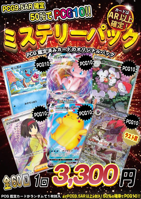 ポケモンカード PCGシリーズ まとめ売り 24枚 駿河屋大垣店 в X: „✨新商品入荷情報✨ 8/28(金)販売開始‼ PCG9.5以上