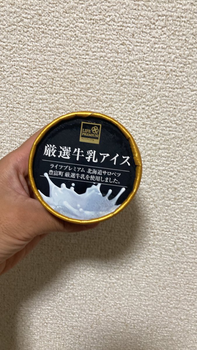 ps0908's tweet photo. 今日もアイス https://t.co/26cagpzhNw