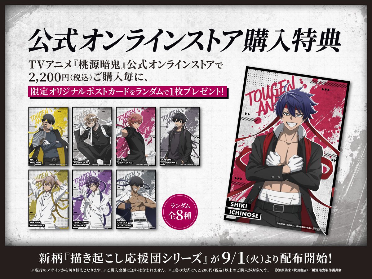 桃源暗鬼 グッズ情報 on X: 