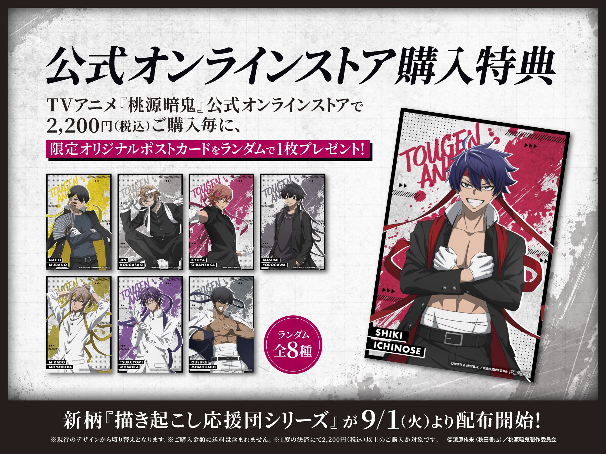 桃源暗鬼 グッズ情報 on X: 