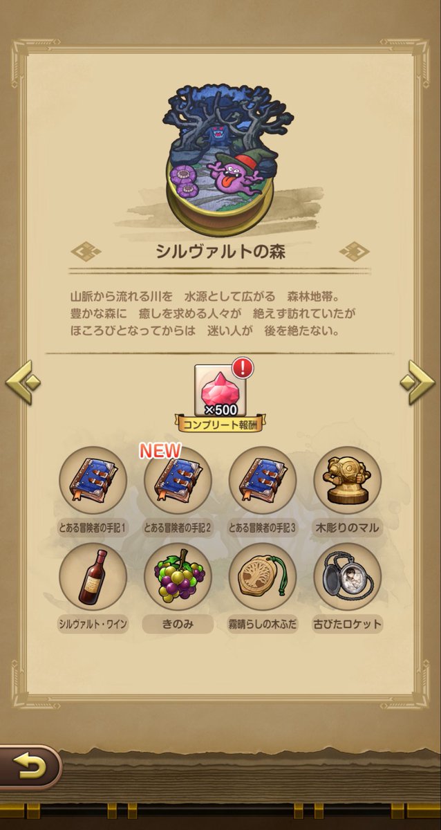 099122mino's tweet photo. シルヴァルトの森たからものコンプ💎
そして全コンプリート㊗️🎉
スマグロ界1番のり説ないかな😗？
たからものコンプリートしてる人はまだ見たことないんだけど( 'ω' ≡ 'ω' )
#スマグロ
#ドラクエスマグロ https://t.co/Ej4WAv2SSf