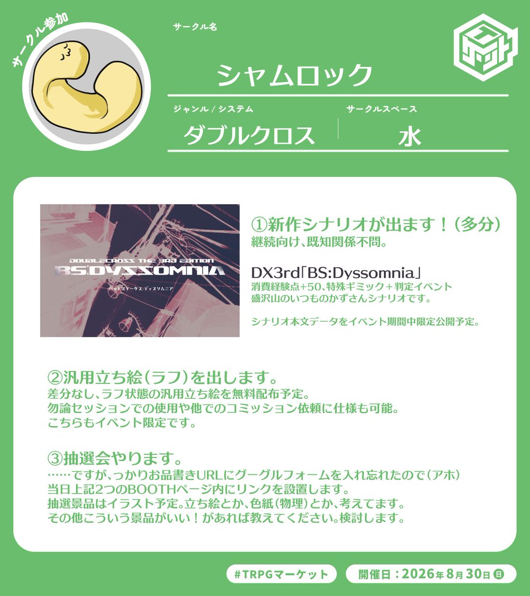 kthgphm's tweet photo. 多分新作出します。
当日開催時間中は大体いると思います、よしなに。
#TRPGマーケット https://t.co/sIh4qyAzOO