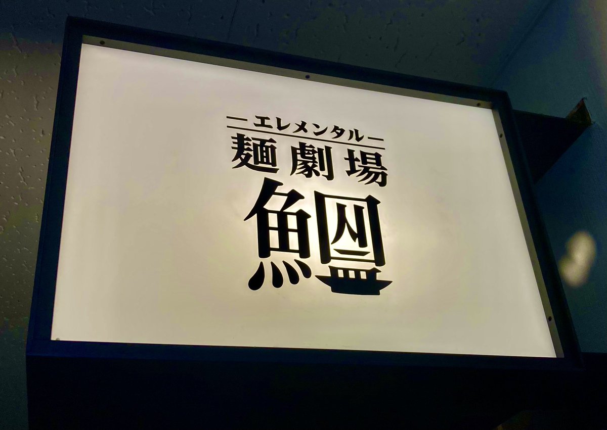 AGON_PPM's tweet photo. 南森町の『エレメンタル麺劇場 鰮』
・エビと発酵バターの軽いポタージュ

スープ料理的なラーメンに惹かれる傾向があるので今回も引き寄せられ訪問。ただ同じくらいに目当てのチキンカレーがまたも売り切れで涙したが、ポタージュが旨過ぎてニッコリ！w
生パスタ的ながらかなり独特な麺も面白かった！ https://t.co/sm3xJMfEzL