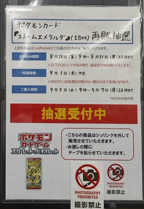 TSUTAYA金沢店トレカ on X: 