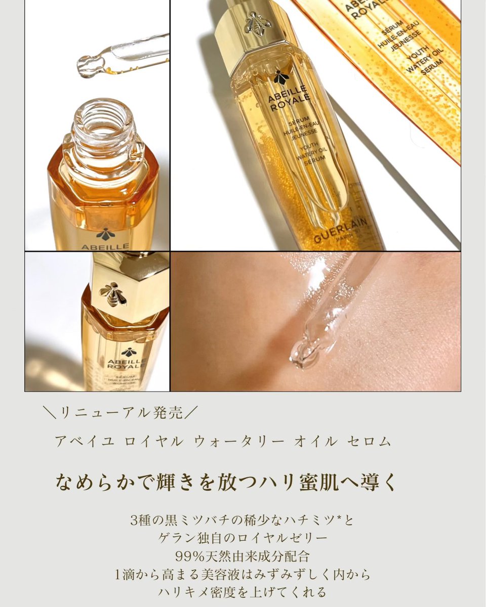 cocona_hasegawa's tweet photo. アットコスメモニターCP
@Guerlainjp さまよりリニューアルした
ゲラン アベイユ ロイヤル ウォータリー オイル セロムを頂きました💛
大人の肌に1滴のハチミツ美容🐝
肌のメカニズムが本気で変化してくれそうな1品🥹🫶🏼🍯✨是非チェックしてみて下さい♡ #提供 #モニター https://t.co/b38ObQpR5K