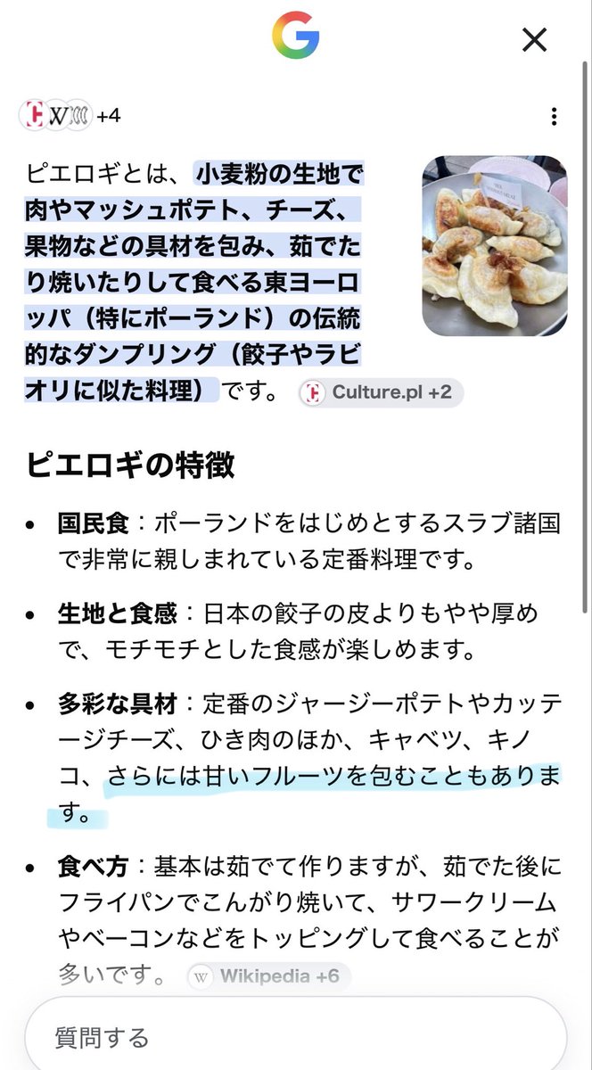 palo_meee's tweet photo. ピエロギを食べてみたくて調べたんだけどこの一文でちょっとビビってる。チーズとかじゃがいもと一緒に果物も包むのかな？それともクレープみたいに食事系のピエロギとおやつ系のピエロギが存在してて果物だけを包んでるやつもあるって意味なのかな😓 https://t.co/wyJxdjC78A