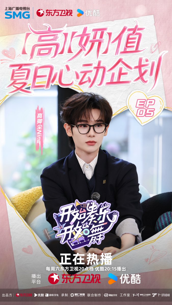 InsightArtistTH's tweet photo. 🎶🕺 “น้องนาย” ร่วมสนุกใน EP.5 ของรายการ 《开始奏乐开始舞》✨

เตรียมพบกับเสียงเพลง จังหวะการเต้น และโมเมนต์สุดน่ารักของ “น้องนาย” ที่จะมาสร้างสีสันให้กับรายการในครั้งนี้ 💘

มารับชมและติดตามไปพร้อมกันเยอะ ๆ นะครับ 🫶🏻

🔗 : https://t.co/hHBk2lcIBF

#นายท่านกรชิต #高卿尘Nine #GaoQingchen #InsightArtist #InsightEntertainment