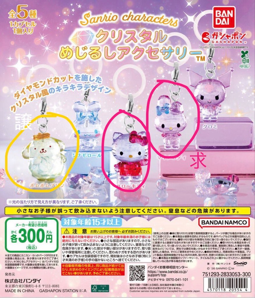ss_ann_jrt's tweet photo. 〈交換〉サンリオ  クリスタル こんぺいとう めじるし アクセサリー ガチャ

譲)こんぺいとう キティ、クリスタル ポムポムプリン

求)クリスタル キティ、クリスタル マイメロ

キティに限ってはキティとの交換でお願いいたします🙇‍♀️

お気軽にお声がけください。
郵送希望です。 https://t.co/iTmnfvuq3v