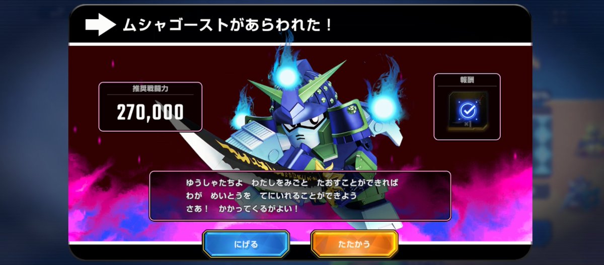 Hjvl4D's tweet photo. ムシャゴーストの攻略に成功✨
武闘家ネモの連続攻撃が必須だという報告を見て、連続攻撃はチャンスステップの事だと勝手に思ってました⛄？？
まさかマップ兵器を連続で『10回』も使えるなんて、全く想像してませんでした😂
クリア出来て嬉しいです🏰👻わ～い♪
#そして伝説へ
#ジージェネエターナル https://t.co/aGmEKRGRrX