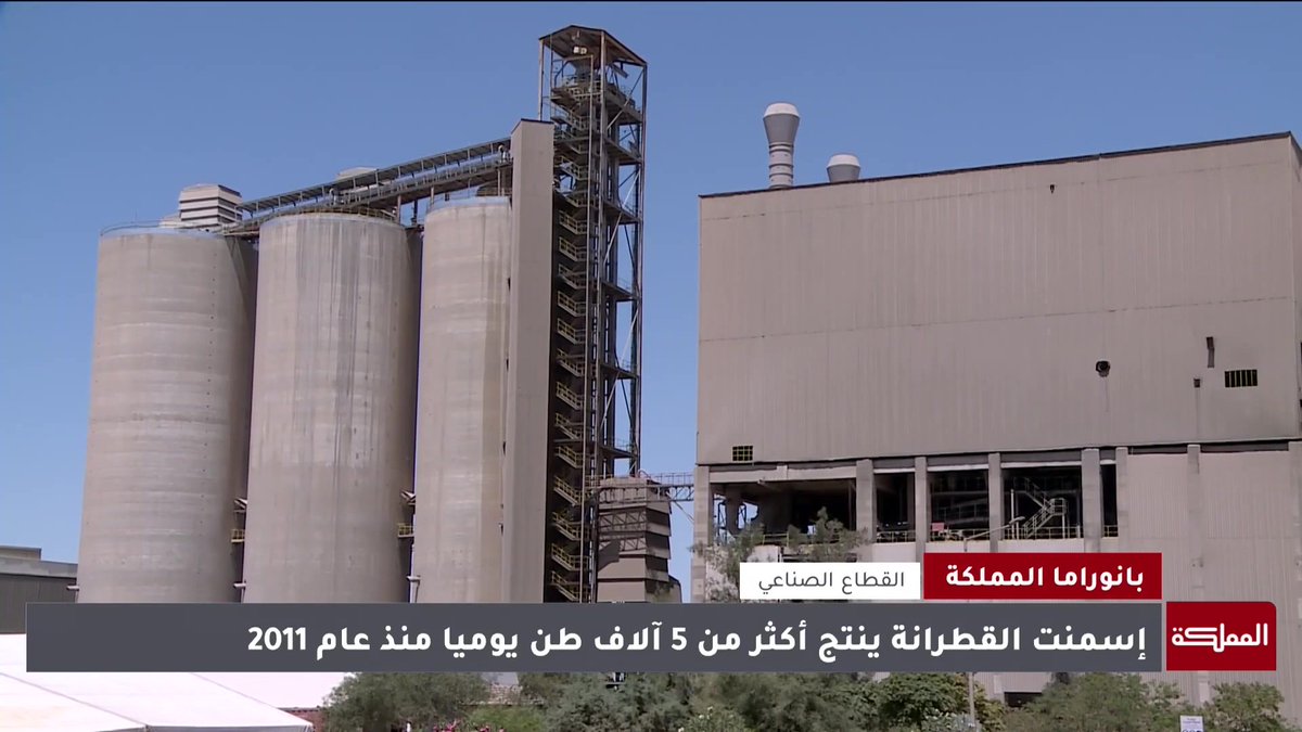 اتفاقية لتزويد مصنع إسمنت القطرانة بالغاز الطبيعي المسال #الأردن 