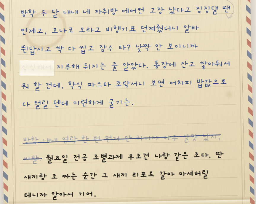 px8xfl's tweet photo. 넌 이게 안부편지냐 협박편지냐 https://t.co/NfRD9at8bA