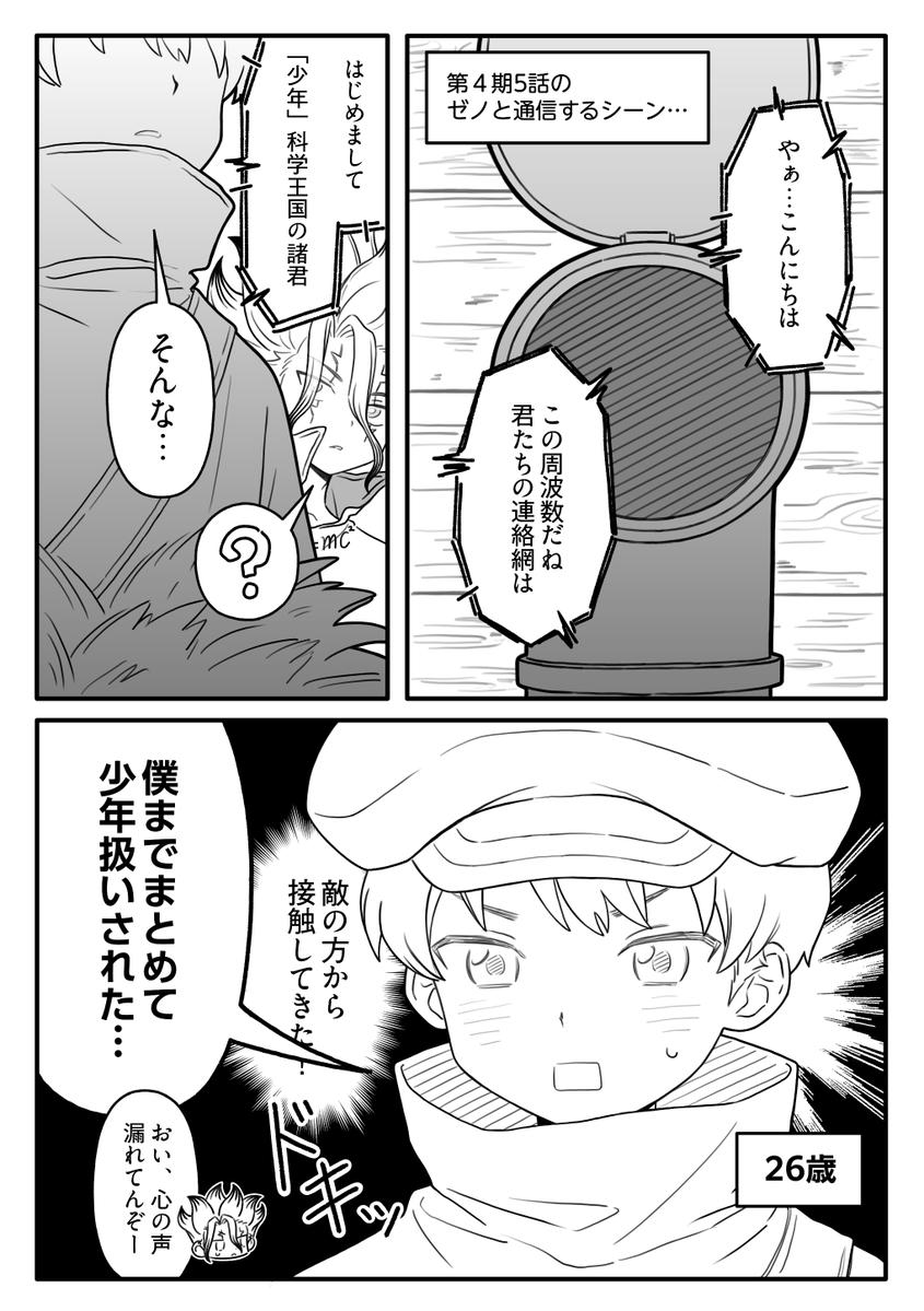 20ming_i's tweet photo. ちょっぴり嬉しい羽京さん(26) https://t.co/2HubDJJRaP