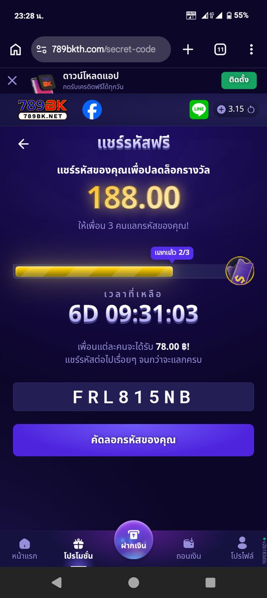 JohnSnowV7's tweet photo. รับ ⁦78.00 ฿⁩ เมื่อแลกรหัสลับนี้!

รีบหน่อย! จำกัดการแลกเพียง 3 ครั้งเท่านั้น!

ขั้นตอน:
1. ไปที่ https://t.co/VViSwIrzE3
2. ลงทะเบียน/เข้าสู่ระบบ
3. กรอกรหัสฟรี: FRL815NB
4. คุณจะได้รับ ⁦78.00 ฿!⁩

#789bk #กรอกโค้ดฟรี https://t.co/s4BUnMnJXk