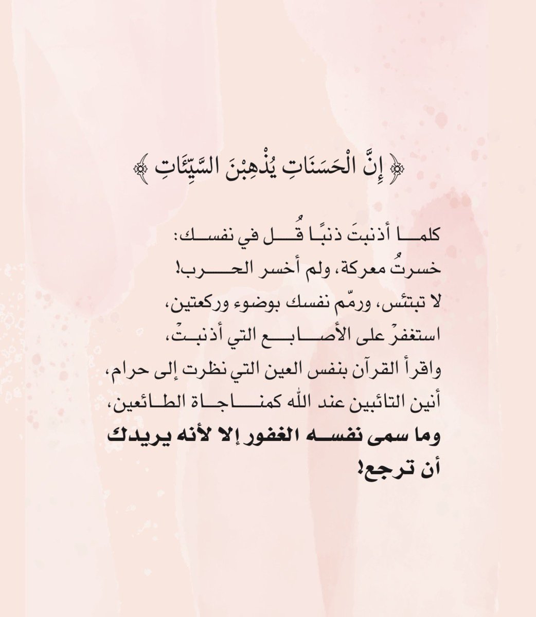adhamsharkawi's tweet photo. ما سمَّى نفسه الغفور إلا لأنه يُريدك أن ترجع!

#رسائل_من_القرآن https://t.co/ntOjEbsm5e