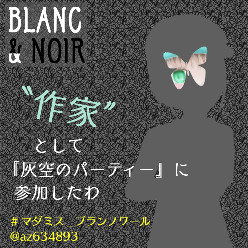 yado_tsuma's tweet photo. マダミス『BLANC&amp;NOIR』遊んで参りました！たいへん楽しいパーティでした🍽️
一緒に遊んでくださりありがとうございました💐💐💐💐💐💐💐
#マダミス_ブランノワール https://t.co/TUpsmJXKhf