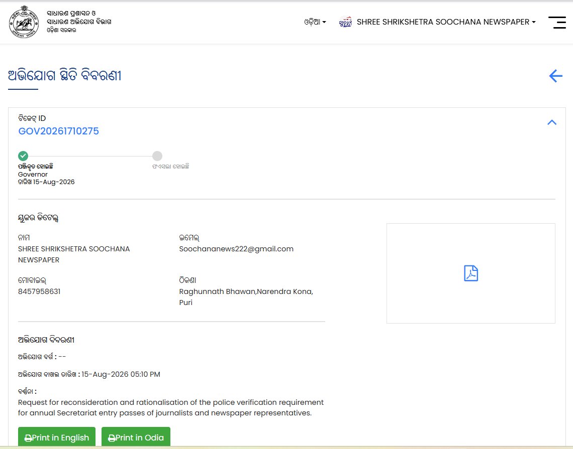 SSoochana's tweet photo. Pending grievances since 15 August 2026 — no action taken yet!

Three grievances regarding the reconsideration and rationalisation of the police verification requirement for annual Secretariat entry passes of journalists and newspaper representatives were registered on 15-Aug- https://t.co/wVZ6lIxiK1