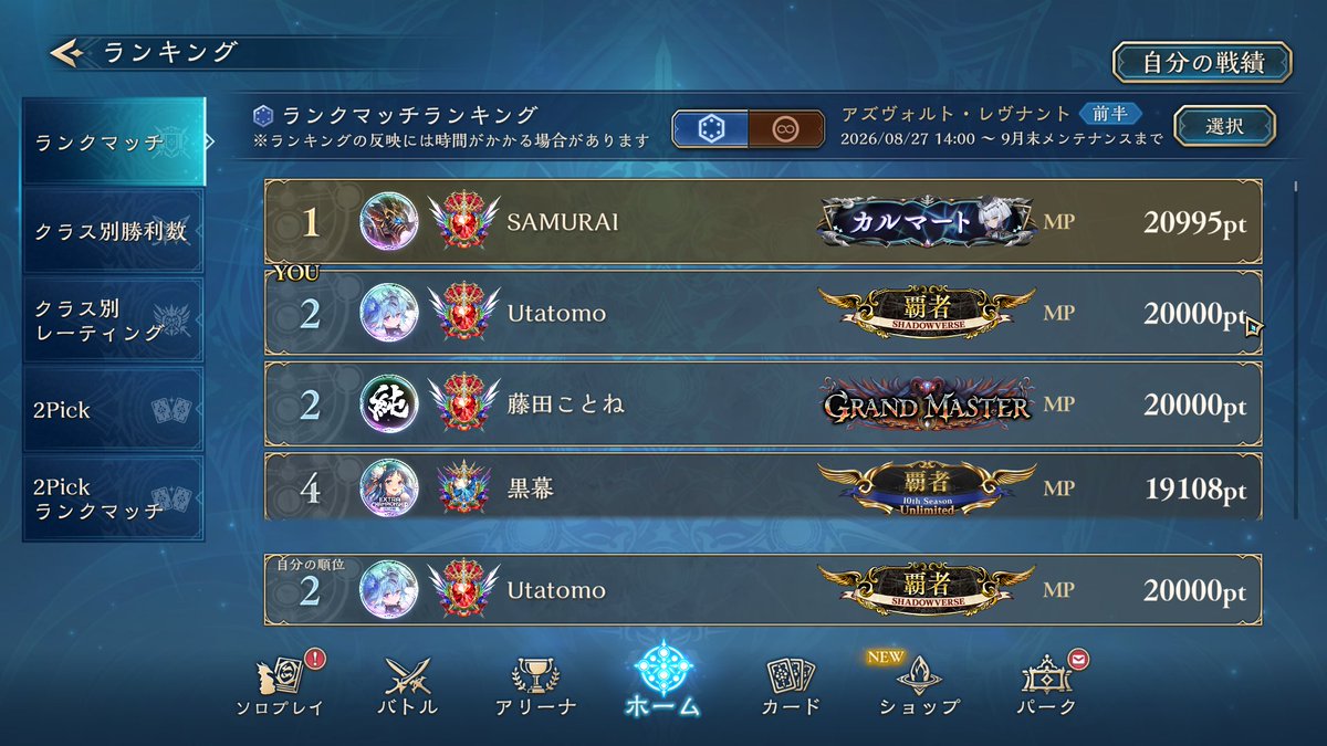 utatomo_sv's tweet photo. AFネメシスでグランドマスター！
たぶん3番目
追加されたアイズエデンが相手の押し返しをいなしつつ強く面作れてAFの種類も増えて便利すぎる
そしてイマリが変わらず強い
最大連勝は17、別で13連勝もできてサクサクだった

ヨグは後ろのゲームでもくっつくし評価もっと上げてもいいかもしれない https://t.co/4Ne15eoEdv