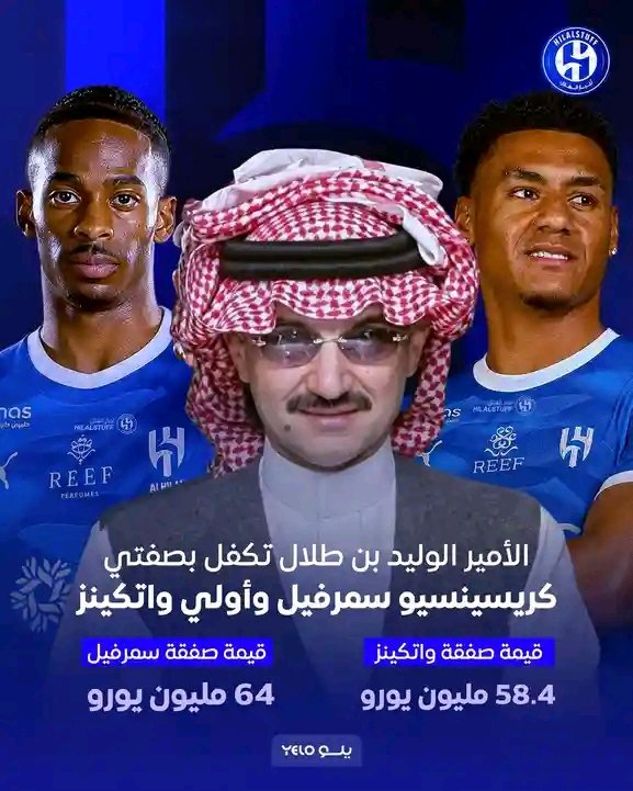 ittihadhadil's tweet photo. عشان اثبت ان الصرف 100% من الصندوق ودعم الدولة وليس الوليد بن طلال ؟

قبل الصندوق الوليد كان مع #الهلال ليه وقتها ماقدر يجيب (نيمار بنزيما واتكنز) مثل هذه الصفقات المليارية؟

حتى تاليسكا ؟ ماقدر ياخذه من #النصر لأن ببساطة الي يحصل حالياً كله من الصندوق واتحدى اي هلالي فيها هذي 😎 https://t.co/XAv9eZUJGz