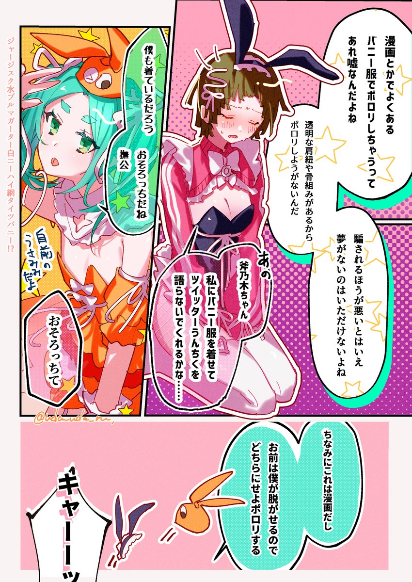 uda_yuda_ru's tweet photo. 撫余バニー https://t.co/NvSB91IKTE