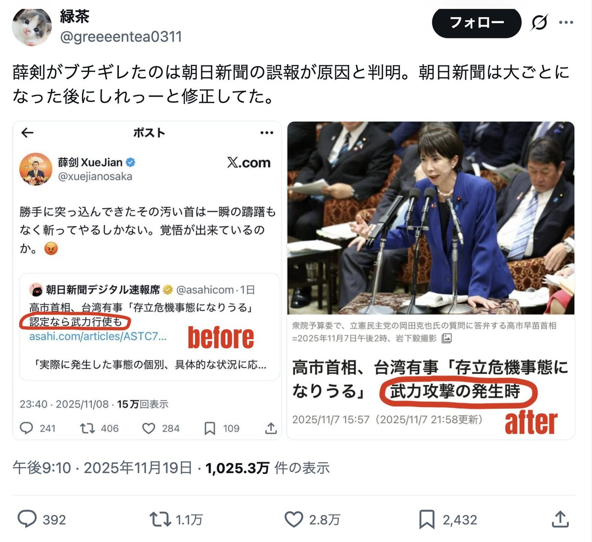 tebasakitoriri's tweet photo. あれはそもそも朝日が誤報し、それを見た中国が誤解してキレただけだ。
あの日の国会質疑で高市総理は台湾有事に関して何度も「実際に起こってから総合的に判断」と従来の政府答弁を繰り返していた。
しかし立民の岡田議員は「（台湾有事が存立危機事態になることは）私も絶対ないと言うつもりはないんです」と前置きした上で台湾有事に関して「具体的にどのようなケースを想定しているのか」「例えば台湾とフィリピンの間のバシー海峡が封鎖されたら」などと生々しい具体例をあげながら執拗に総理を追及した。
そこまで聞くなら、総理も真正面から答えねばならないと思ったのだろう。「台湾周辺で中国と米国の武力衝突が起こったらそれは存立危機になり得る」と答えた。
質疑の流れをちゃんと追えば、問題発言でも何でもないことがわかるはずだ。
高市総理の「台湾有事発言」は岡田議員が無理やり言わせて、朝日新聞がそれをさらに捻じ曲げた記事を書いて、中国の薛剣駐大阪総領事が誤解して激怒して大騒ぎになったデマ煽動事件、というのが真相。
https://t.co/JMtlHwMzsn