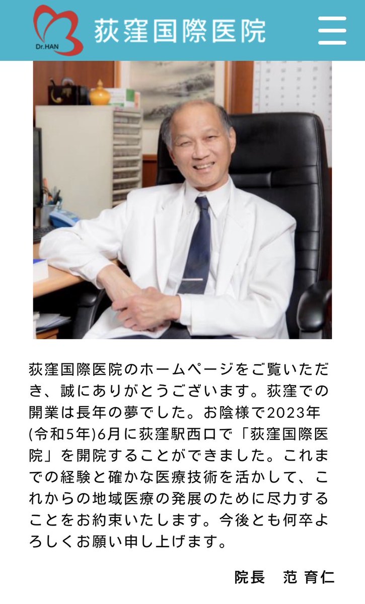 swim_shu's tweet photo. "診察室内で患者の女性に性的暴行をしたとして、荻窪国際医院（東京都杉並区上荻1）の院長、范育仁（ハンイクジン）容疑者（75）＝台湾籍＝を不同意性交等容疑で逮捕した" https://t.co/r2ssW8siHb