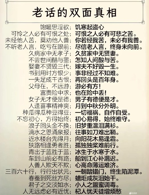 Jason9859507958's tweet photo. 老话就是真理，不听老人言，吃亏在眼前！ https://t.co/EbC88aVsJ2