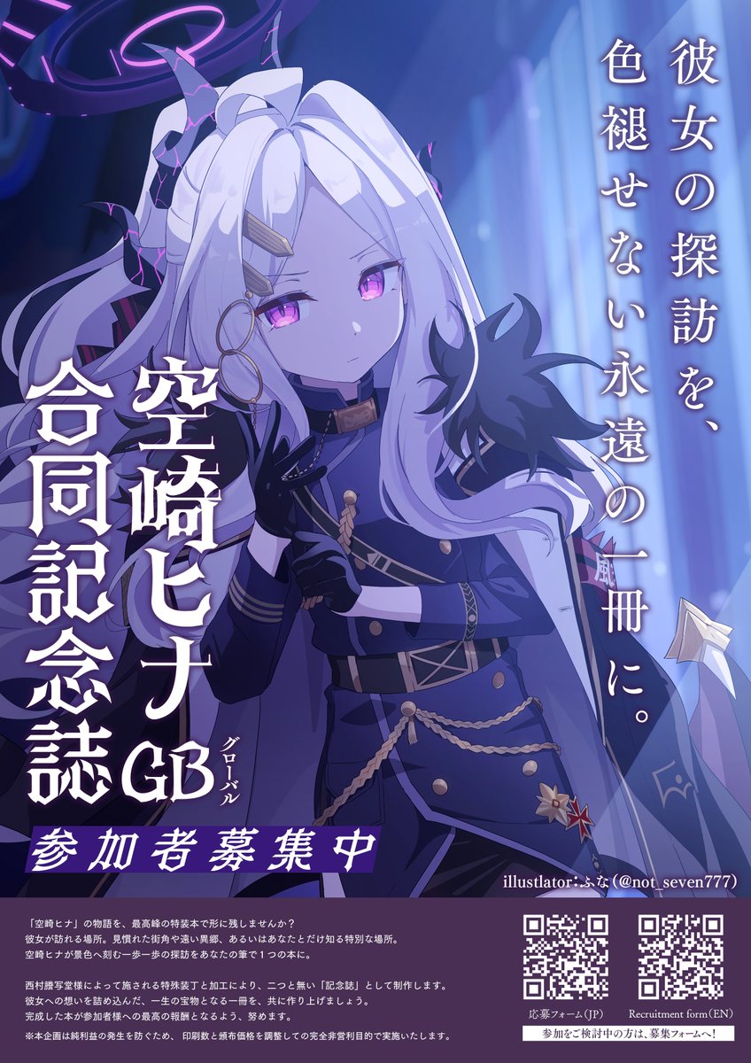 CircleSougetsu's tweet photo. ≪重大告知≫

空崎ヒナの合同誌を企画しております。 

あなたの
イラスト・漫画・小説・音楽 を
一つの特殊装丁した本にしませんか？  

【参加応募は以下のフォームより】 

・日本語版 Japanese 
https://t.co/eDKFOmCsLF
・英語版 English
https://t.co/H2tBTLW9rE 

イラスト：@not_seven777
デザイン：@Alderatograph
