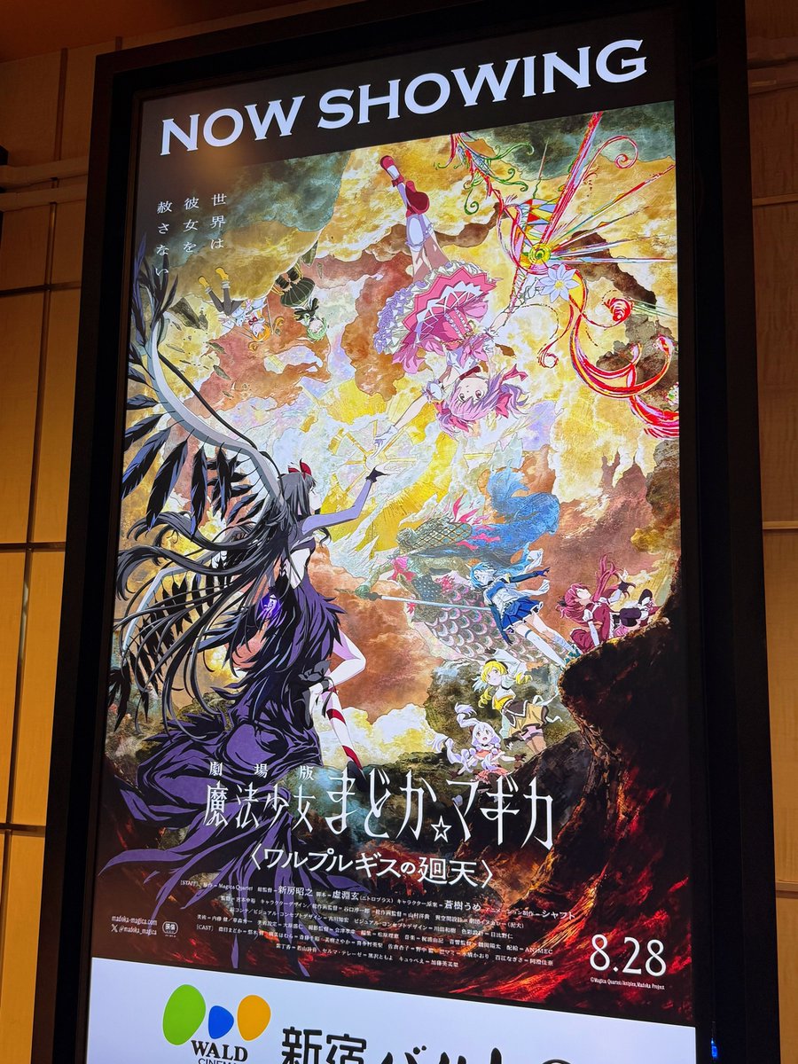 ayaponzu111's tweet photo. 「ワルプルギスの廻天」最速上映行ってきた
13年待ったよ、ありがとう
#まどかマギカ https://t.co/NYDcEjkWM5
