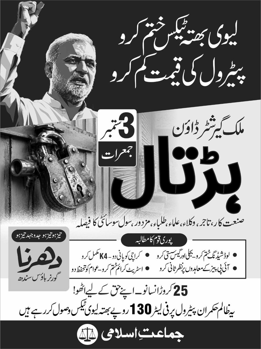 MehreenYas56592's tweet photo. ملک گیر شٹر ڈاؤن ہڑتال https://t.co/fbsNWYf479