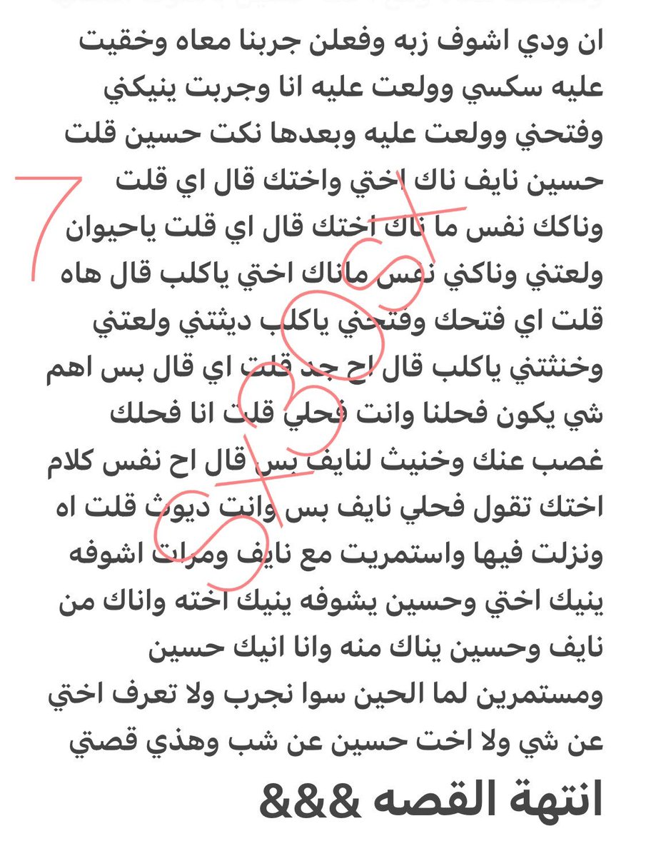 1mira_ksa's tweet photo. قصة نار 🔥
وليد وكيف كشف اخته وزوجها 
الجزء الثاني والأخير 
(الي يدخلون يسألون من وين اجيب مثل هذي القصص شوف  المنشور المثبت) https://t.co/0jFZCJ8s6t