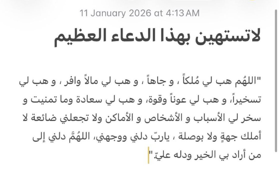 hms_sss's tweet photo. لاتستهين بهذا الدعاء. https://t.co/u2b9nFkXqi