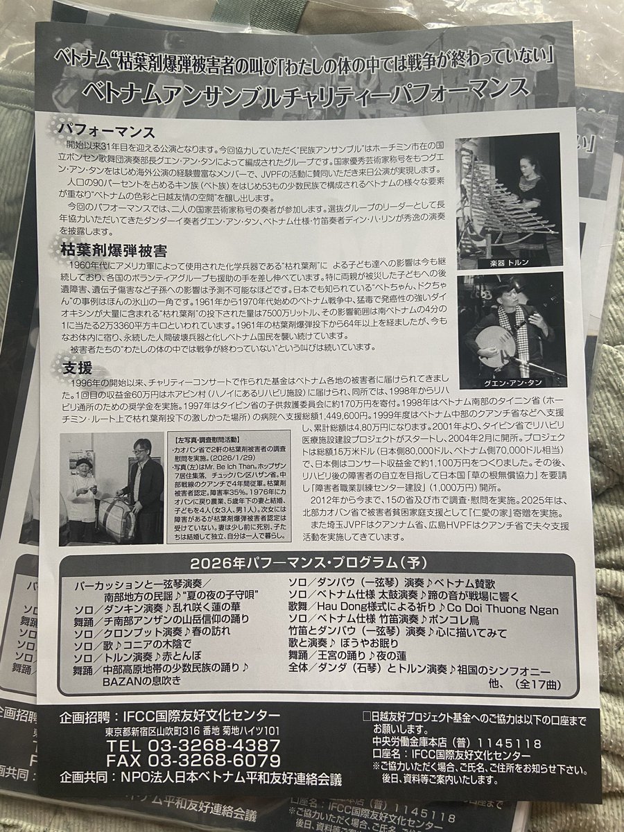 hmyfl's tweet photo. 【🇻🇳お知らせ】当アカウントは埼玉県東松山市のひきこもり家族・親の会「フラミンゴの会」でしたが、10月18日まで期間限定で東松山の「ベトナムチャリティーコンサート2026」の運営スタッフ個人のアカウントになります。よろしくお願いします。#ベトナム #vietnam https://t.co/cGUCogOMAr