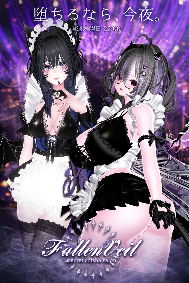 VRC_Fallenveil's tweet photo. 【第14回 営業のお知らせ】

9/3(木)22:00~の開催が決まりました。

本ツイートに 「#FallenVeil招待」 を付けて引用RT＋フォローしてくださった方の中から『2名様』ご招待いたします。
9/1 23:59〆

当日の22:00~リクイン枠もございます。
皆様のご参加をお待ちしております。

 #vrcイベント https://t.co/HKt9AJH3vA