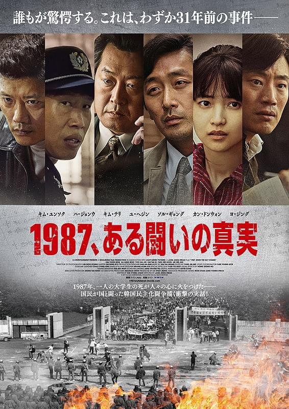 silverwaxrecord's tweet photo. 『1987、ある闘いの真実』鑑賞(韓国映画300)
軍事政権下、民主化へ向かう韓国の実話。キリ番まで観るの温存してたけどそれに相応しい力作。どうしても日本はなぁ、とかつい比較してしまったり感想は140字ではとても済まない。映画としての出来も素晴らしいし何よりキャストが超豪華で皆の本気度が凄い https://t.co/9pm3HX42aY
